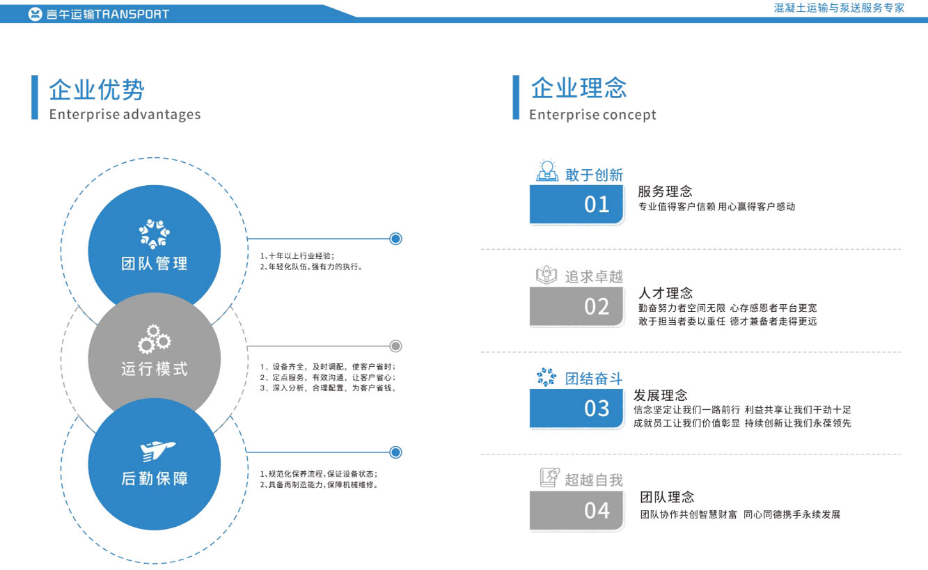 言午運輸企業理念