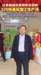 120噸面粉機(jī)加工生產(chǎn)線(xiàn)