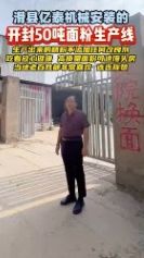 開(kāi)封50噸面粉生產(chǎn)線(xiàn)